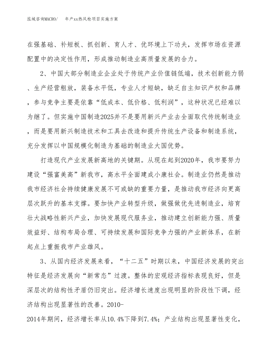 年产xx热风枪项目实施方案模板.docx_第4页