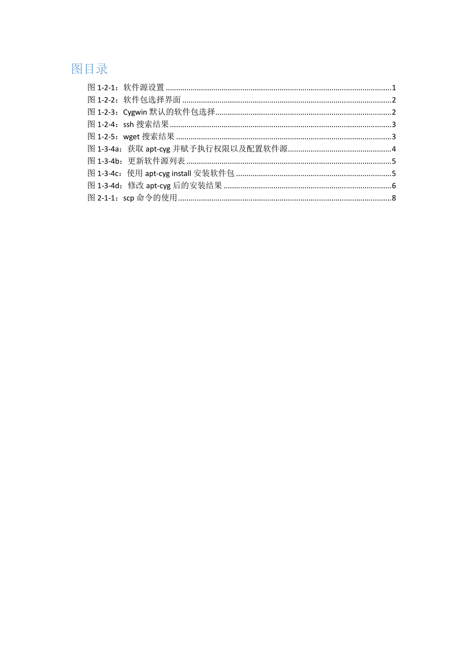 cygwin的配置与简单使用_20151206_第4页