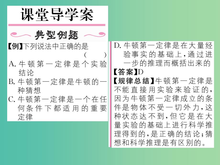 八年级物理下册7.3第1课时探究运动和力的关系课件新版粤教沪版_第2页