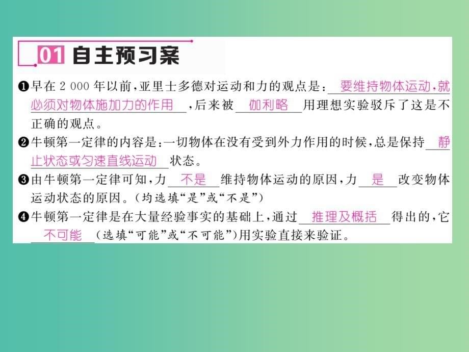 八年级物理下册7.3第1课时探究运动和力的关系课件新版粤教沪版_第5页