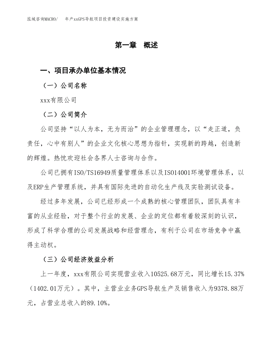 年产xxGPS导航项目投资建设实施方案.docx_第3页