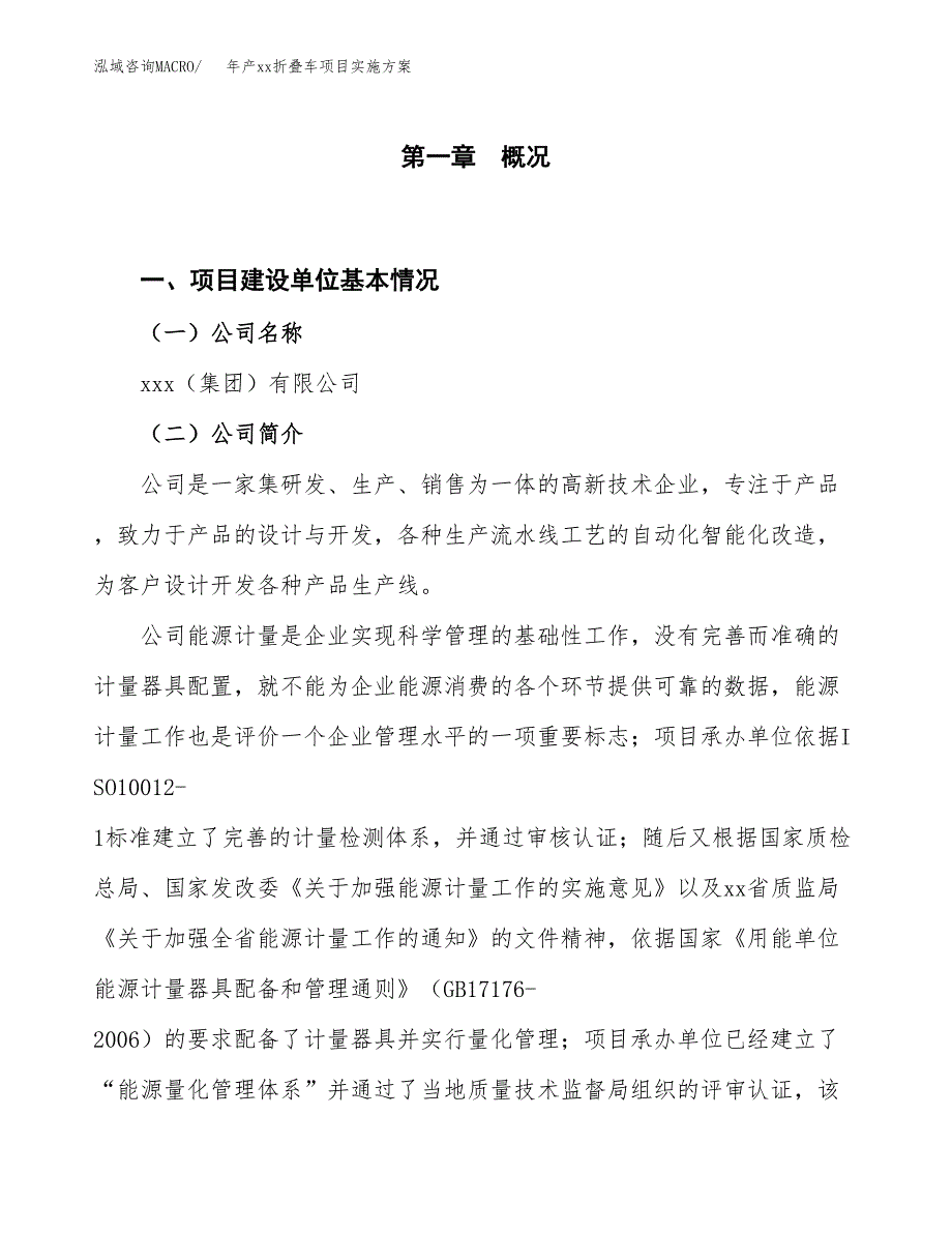 年产xx折叠车项目实施方案模板.docx_第1页