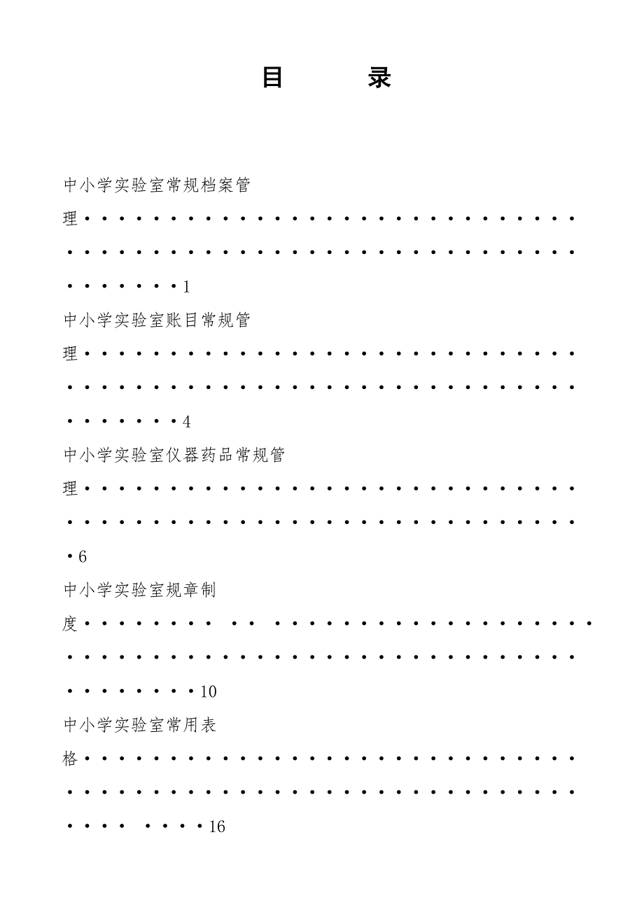 2015年实验室管理手册_第2页