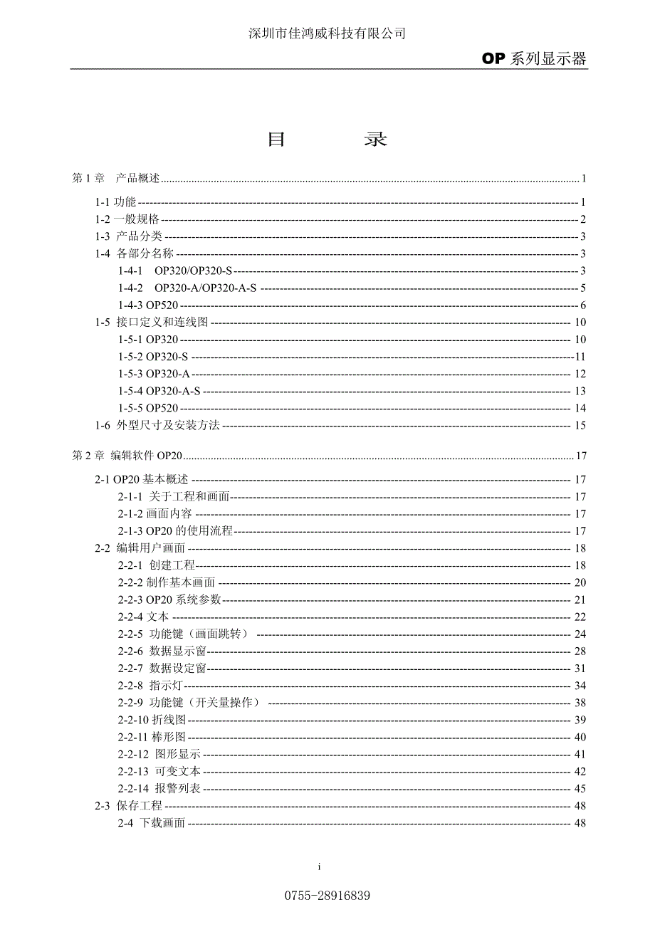 op 系列文本显示器用户手册_第2页