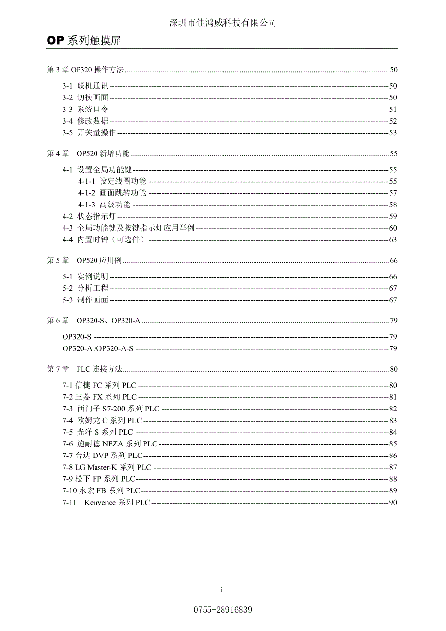 op 系列文本显示器用户手册_第3页