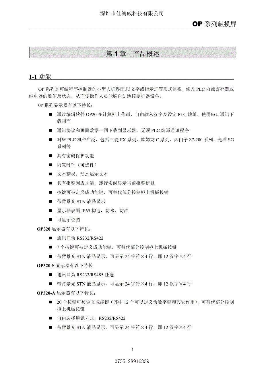 op 系列文本显示器用户手册_第4页