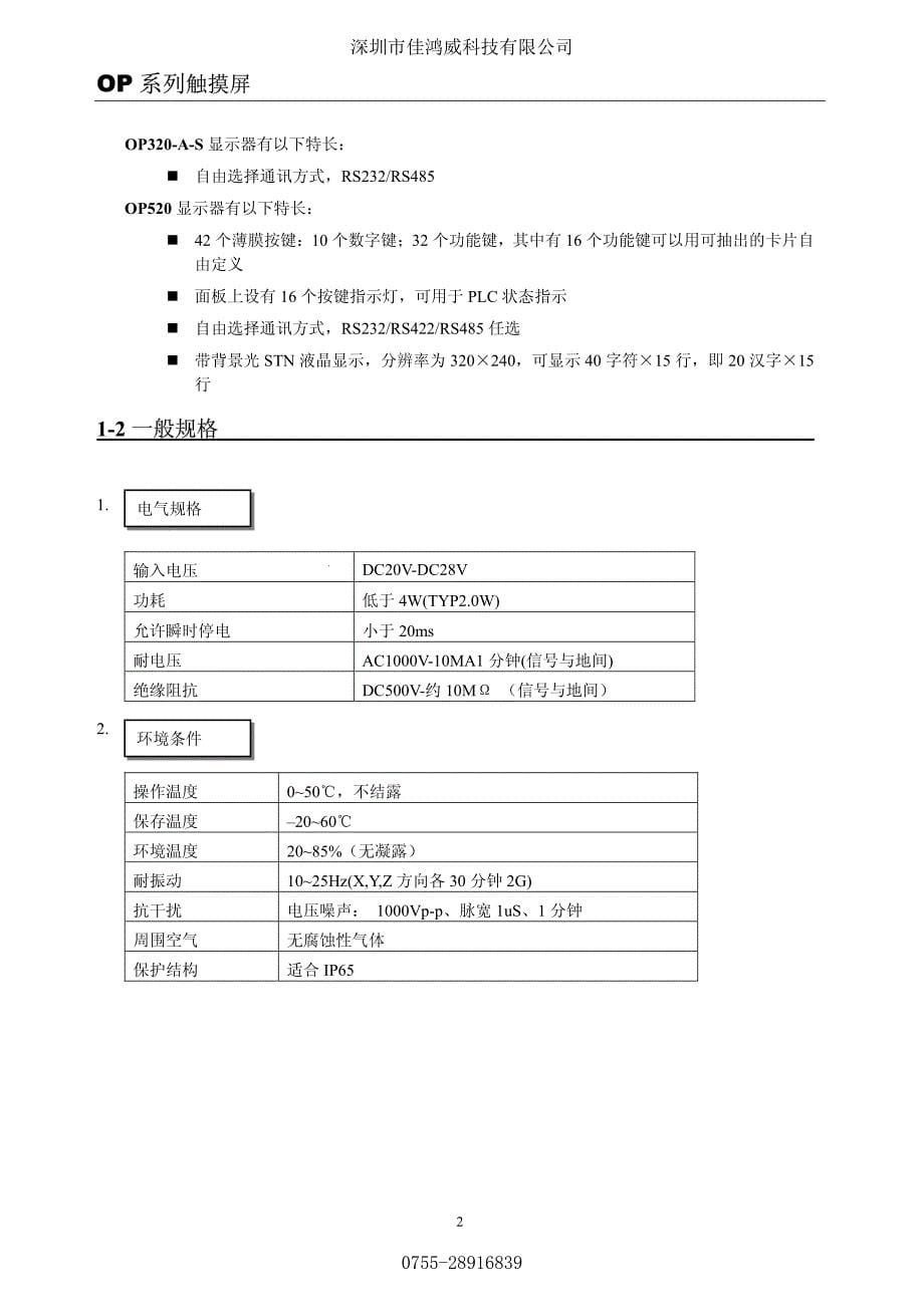 op 系列文本显示器用户手册_第5页