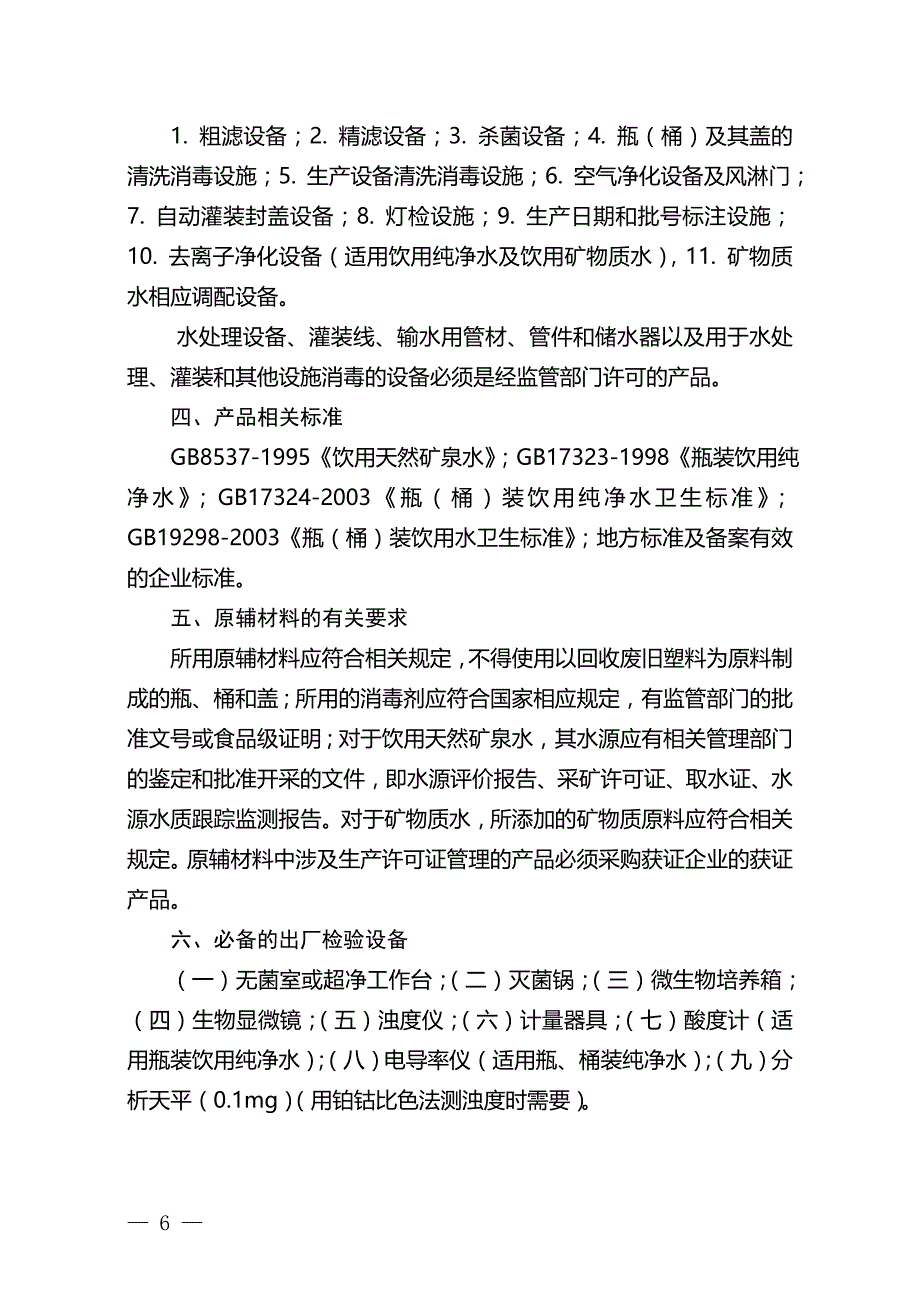 【精品文档】饮料QS审核细则_第3页