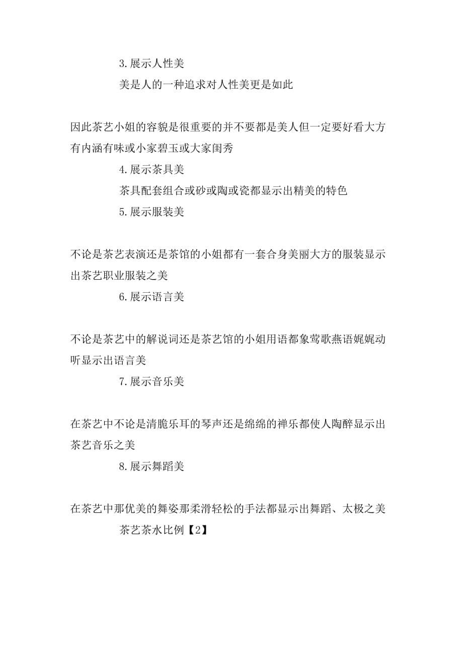 2019年中国茶艺文化基础知识_第5页