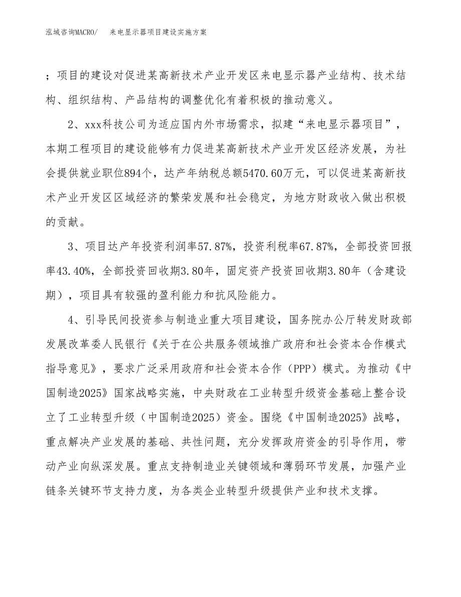 来电显示器项目建设实施方案.docx_第5页