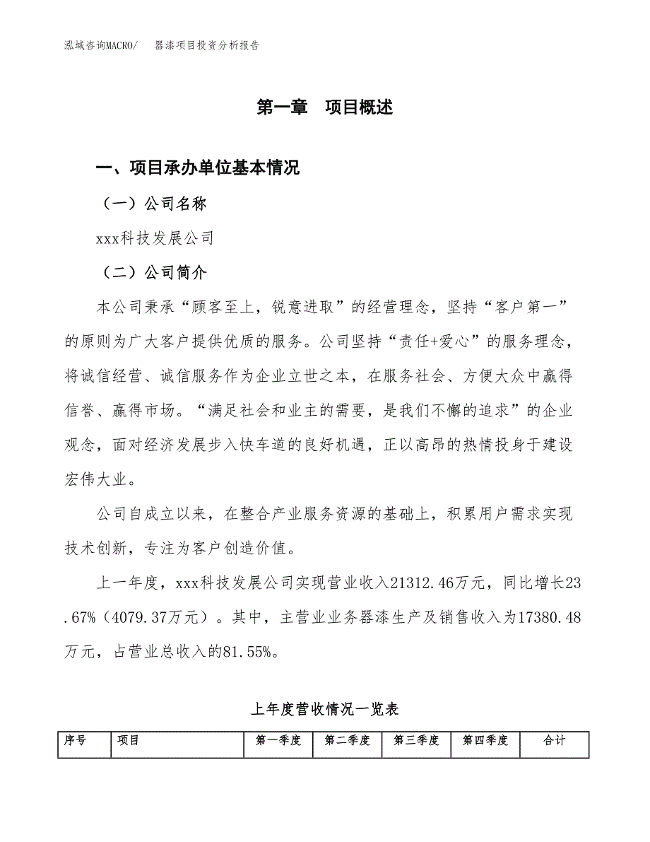 器漆项目投资分析报告（总投资12000万元）（42亩）_第2页