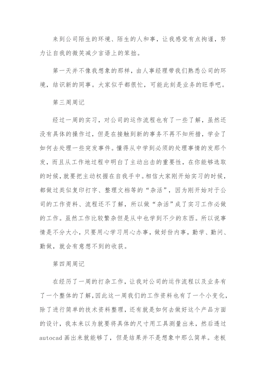 2019年学生顶岗实习周记40篇（精编）_第2页