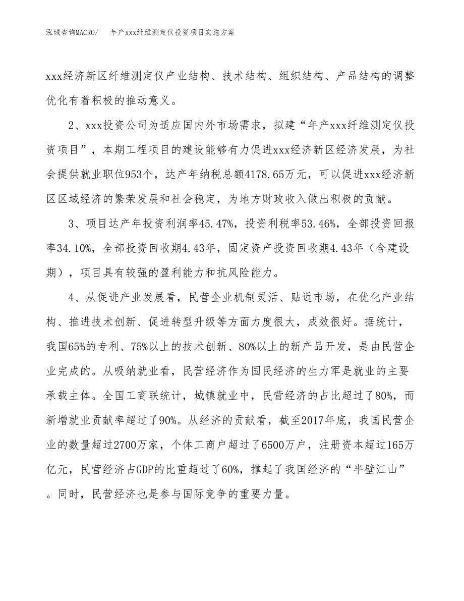 年产xxx纤维测定仪投资项目实施方案.docx_第5页