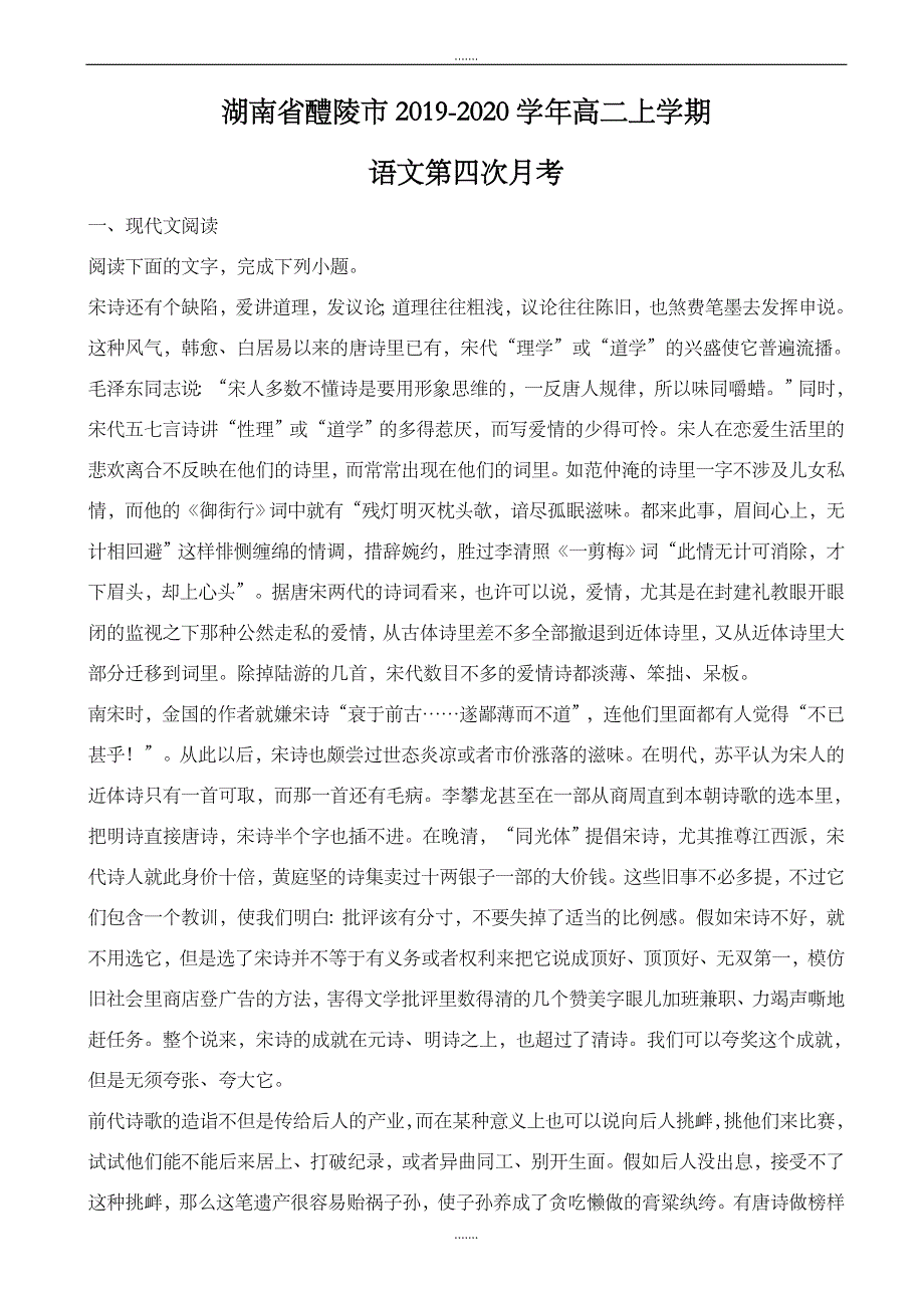 湖南省醴陵市2019-2020学年高二上学期第四次月考语文试卷_第1页