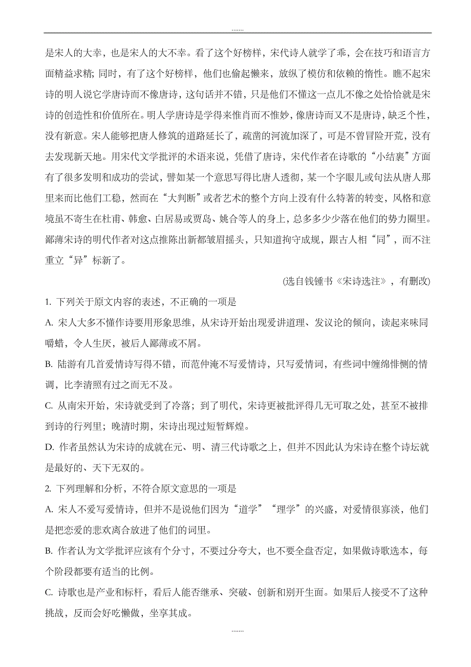 湖南省醴陵市2019-2020学年高二上学期第四次月考语文试卷_第2页