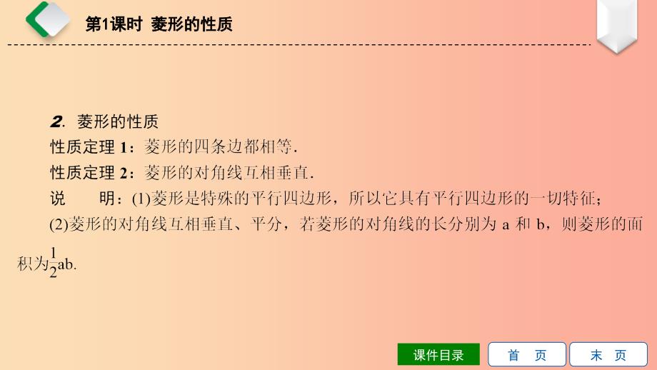 八年级数学下册第19章矩形菱形与正方形19.2菱形19.2.1菱形的性质第1课时菱形的性质课件新版华东师大版_第4页