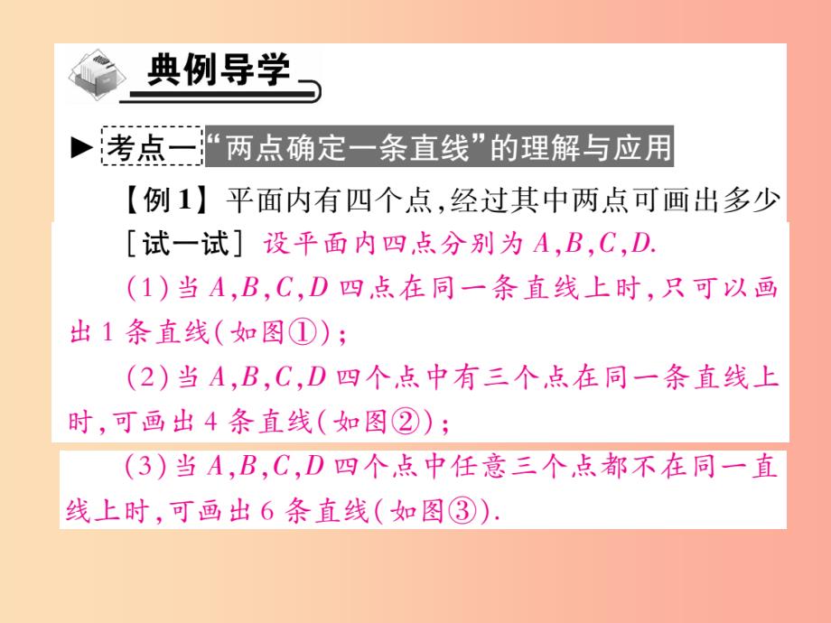 七年级数学上册 第四章 几何图形初步 4.2 直线、射线、线段 第1课时 直线、射线、线段的初步认识作业_第3页