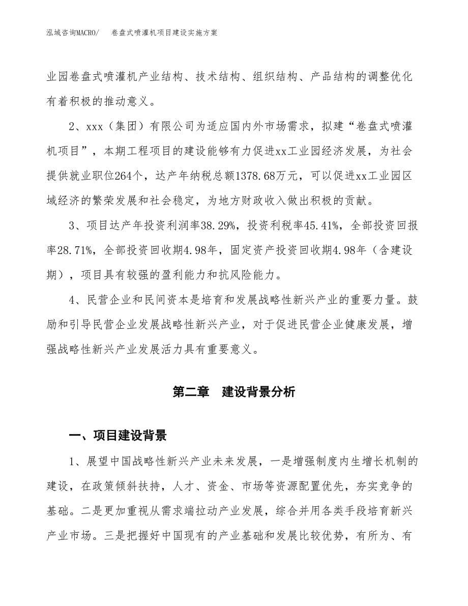 卷盘式喷灌机项目建设实施方案.docx_第5页