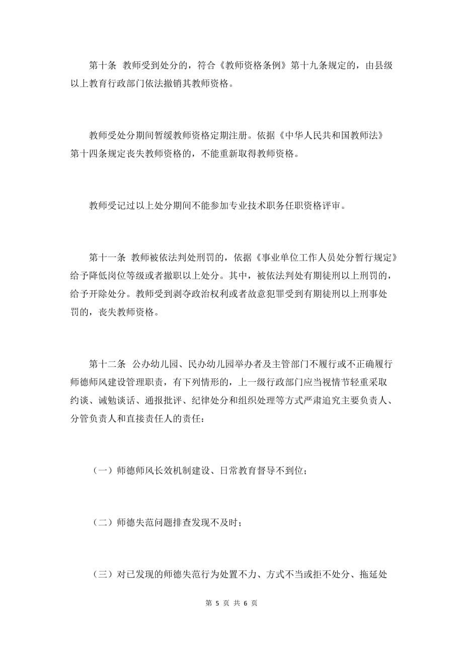 幼儿园教师违反职业道德行为处理办法共十四条_第5页