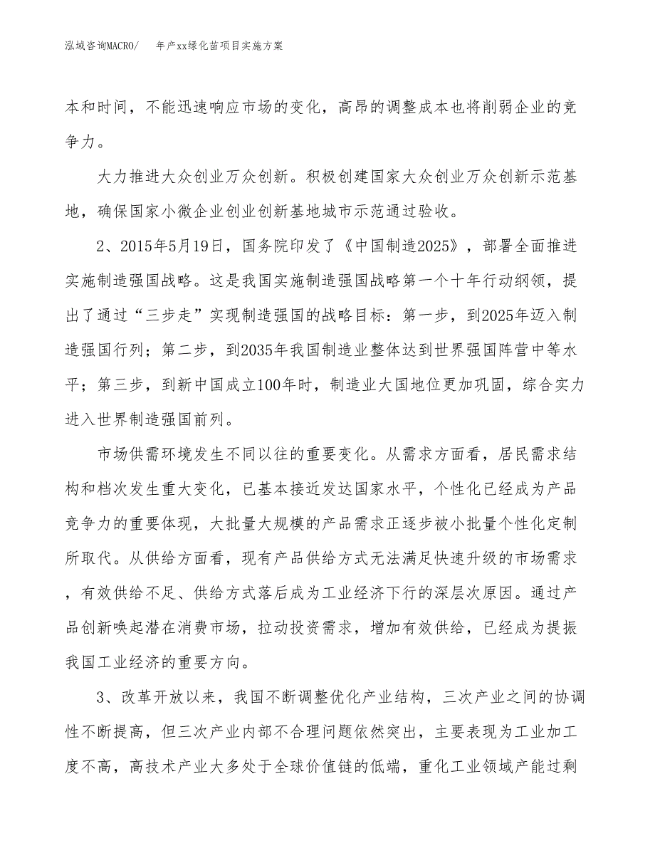 年产xx绿化苗项目实施方案模板.docx_第4页