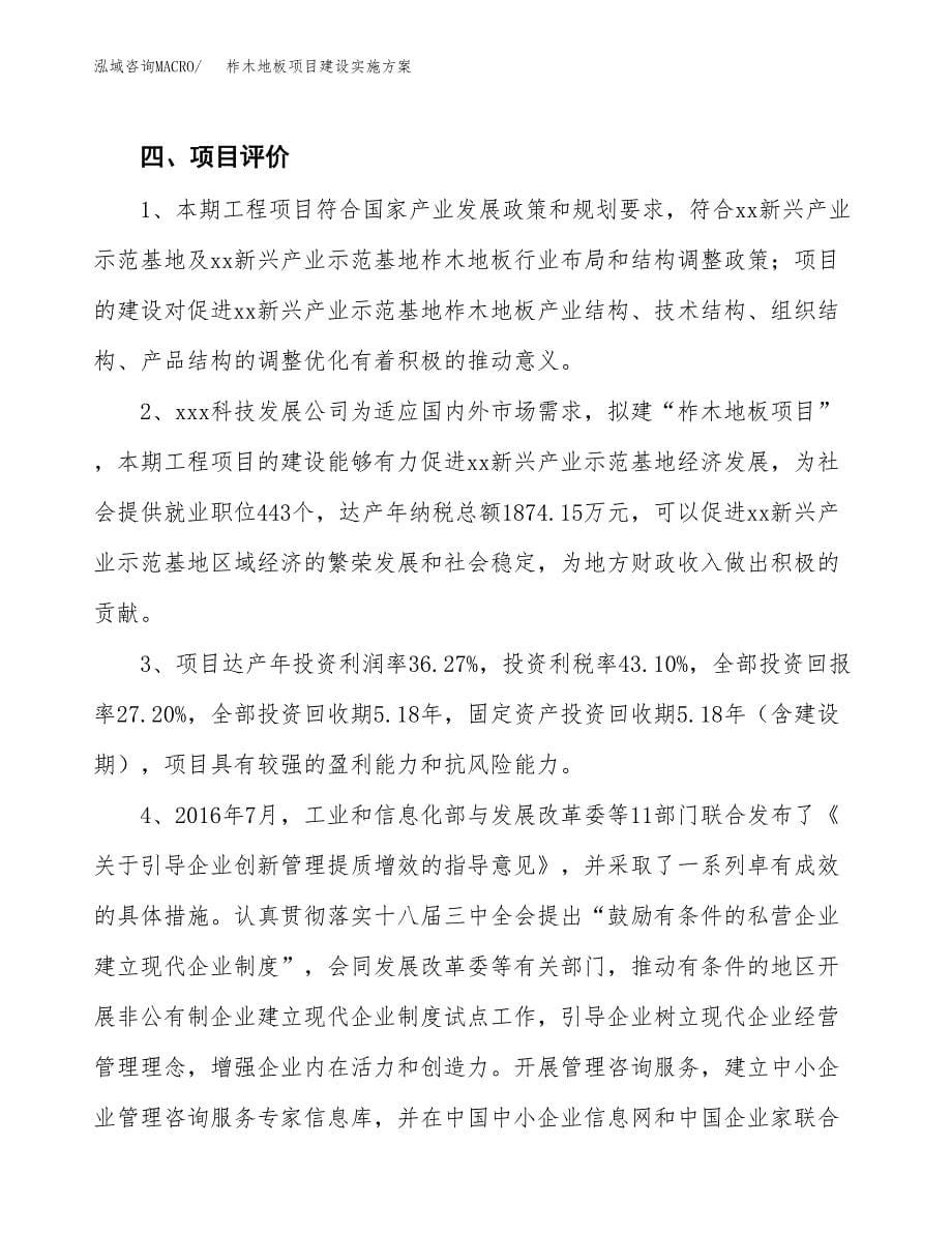 柞木地板项目建设实施方案.docx_第5页