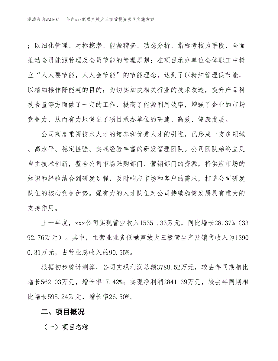 年产xxx低噪声放大三极管投资项目实施方案.docx_第2页