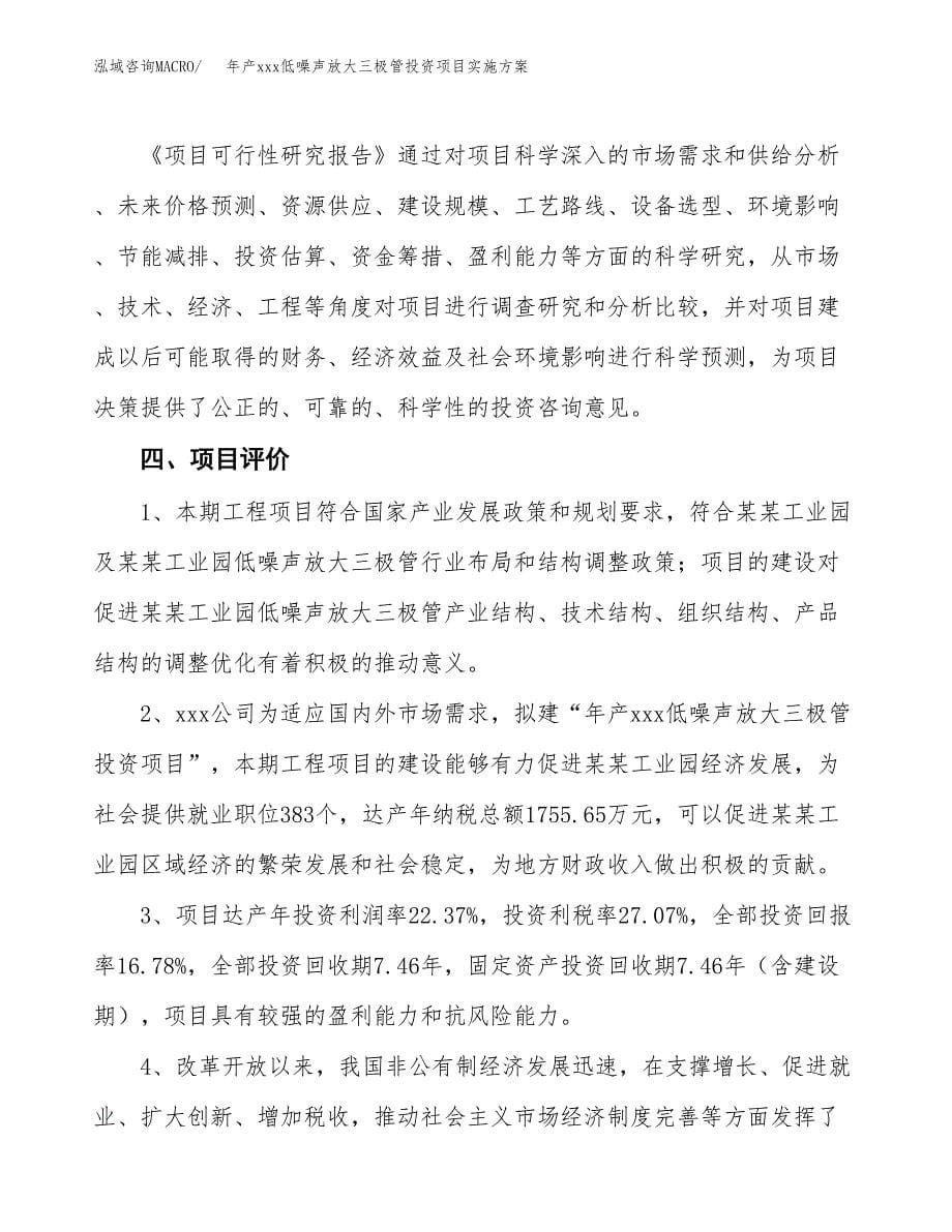 年产xxx低噪声放大三极管投资项目实施方案.docx_第5页