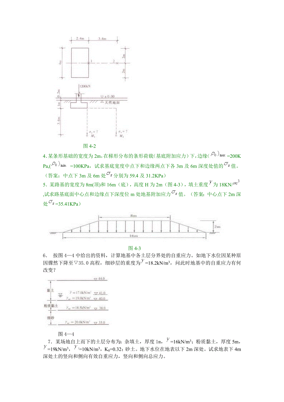 土力学习题及答案--第四章资料_第4页