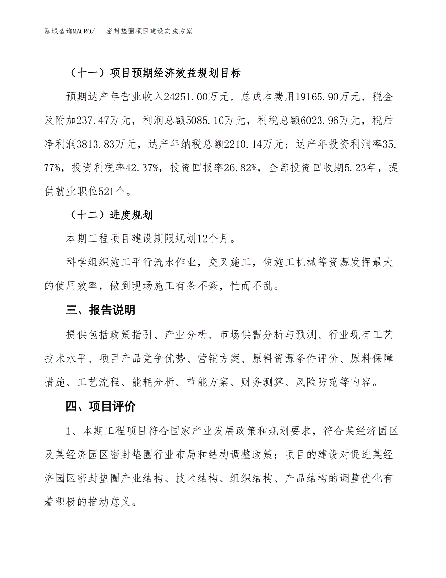 密封垫圈项目建设实施方案.docx_第4页