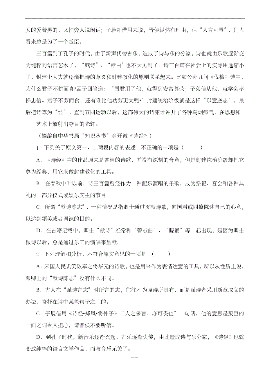 湖北省枣阳市2019-2020学年高一语文上册9月月考试题_高一语文试题(精校版)_第2页