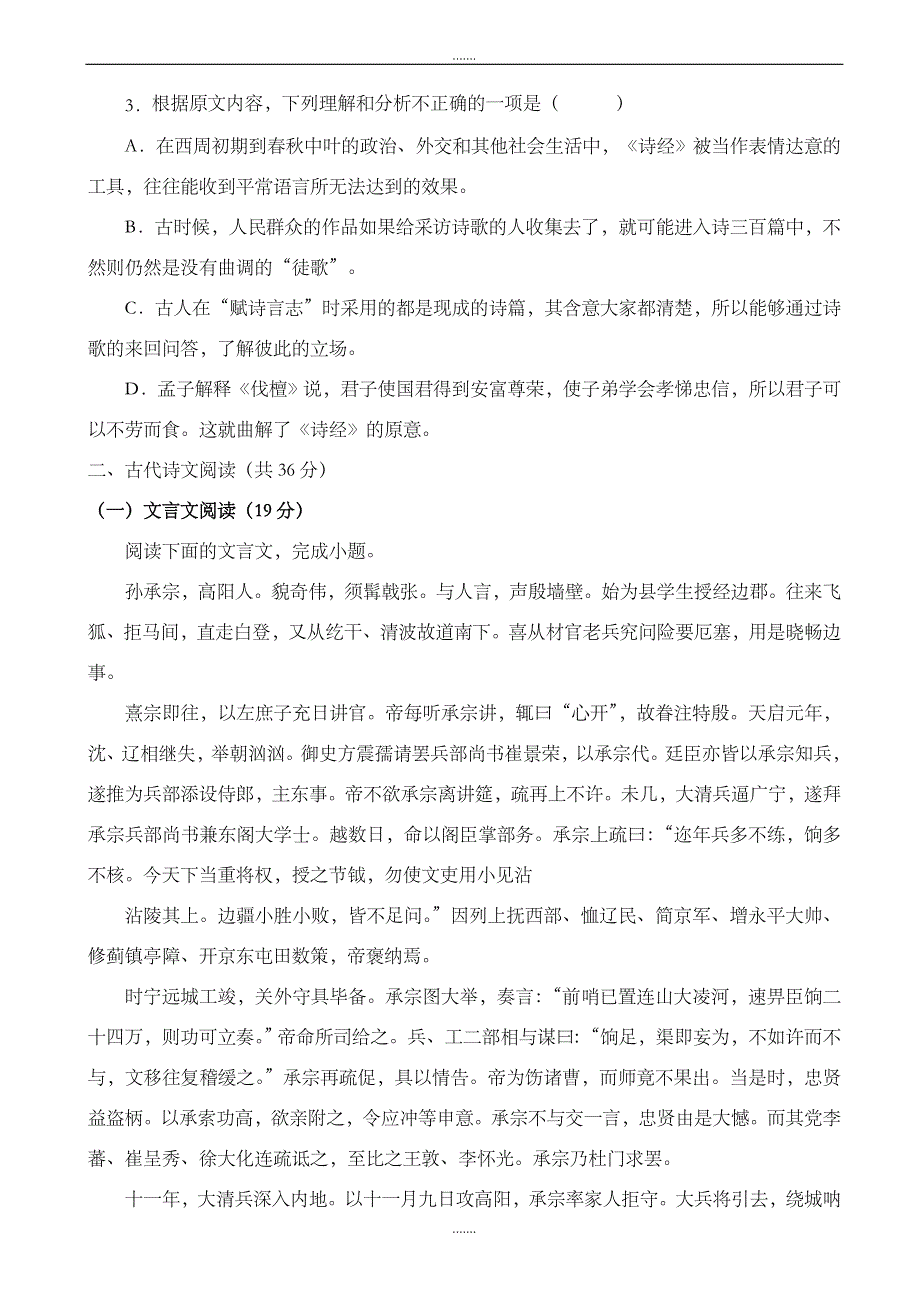 湖北省枣阳市2019-2020学年高一语文上册9月月考试题_高一语文试题(精校版)_第3页