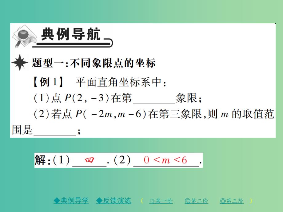 八年级数学下册 17.2 函数的图象 第1课时 平面直角坐标系课件 （新版）华东师大版_第2页