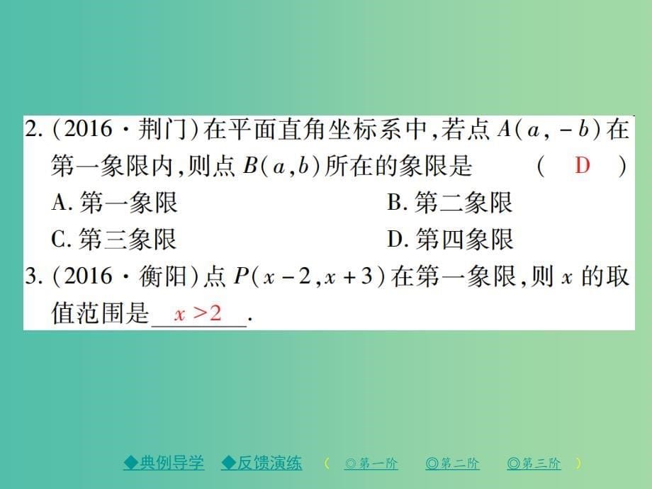 八年级数学下册 17.2 函数的图象 第1课时 平面直角坐标系课件 （新版）华东师大版_第5页