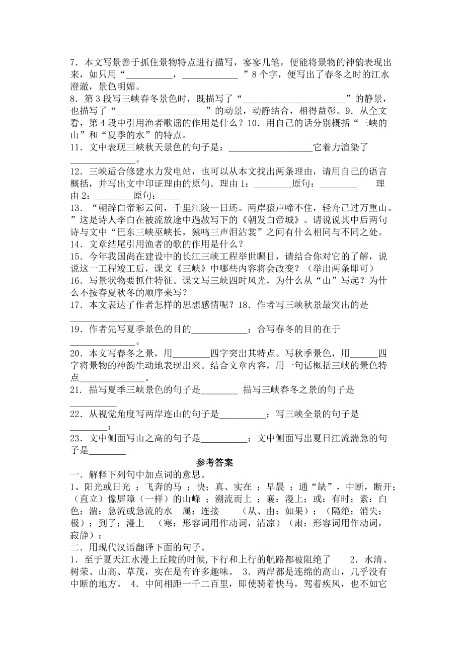 八年级语文《三峡》练习及答案资料_第2页