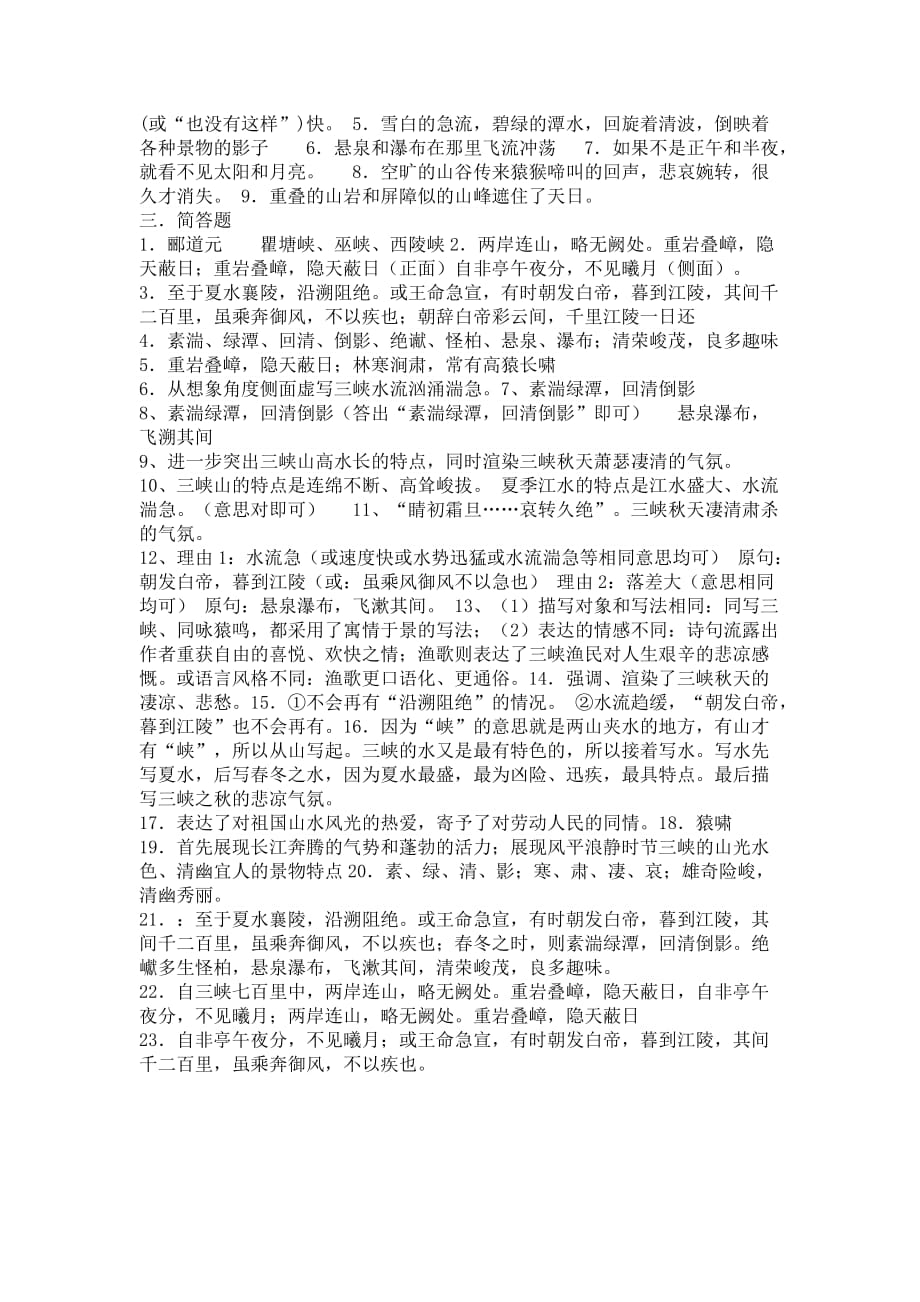 八年级语文《三峡》练习及答案资料_第3页