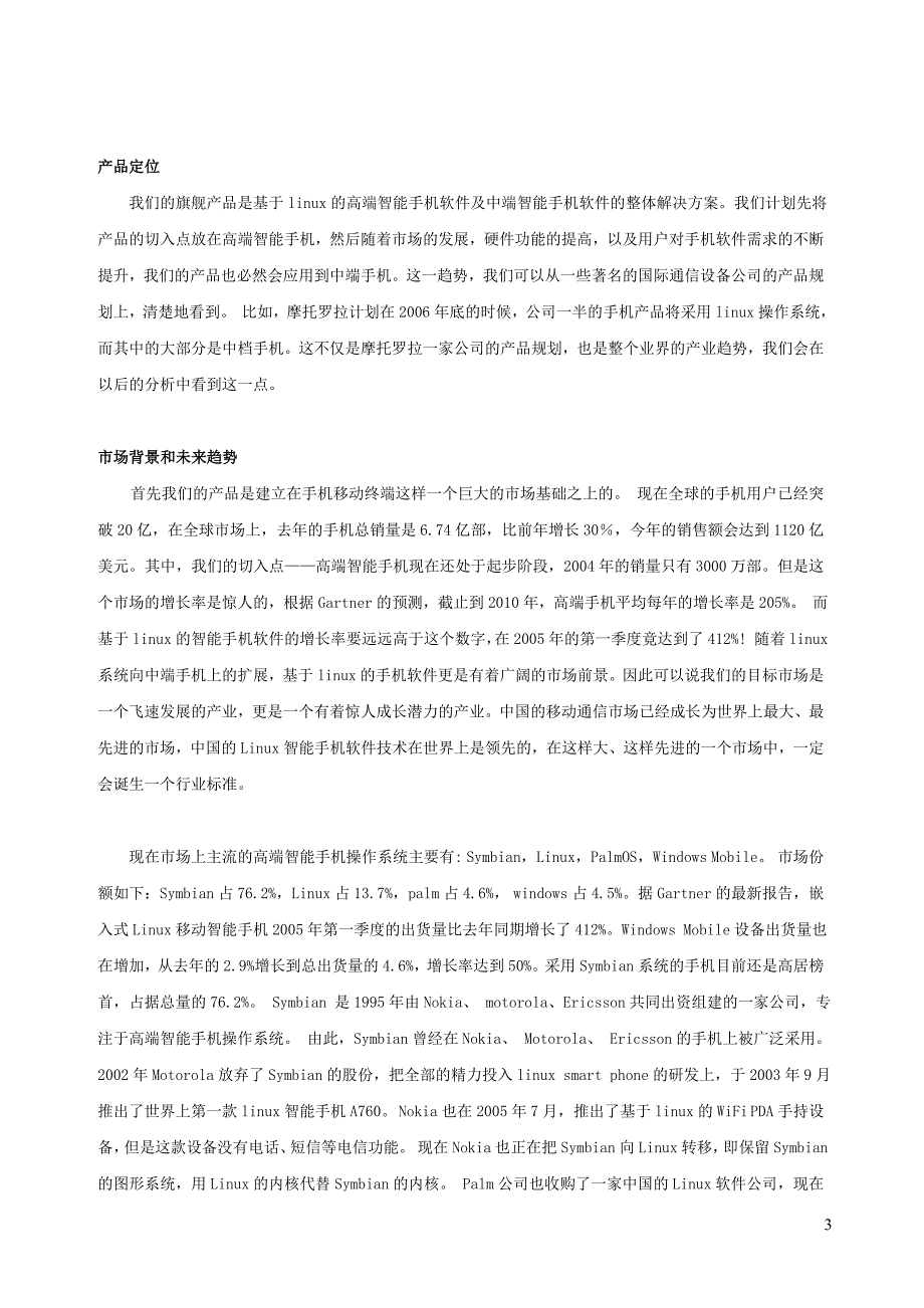 【精品】XXX科技有限公司商业计划书_第3页