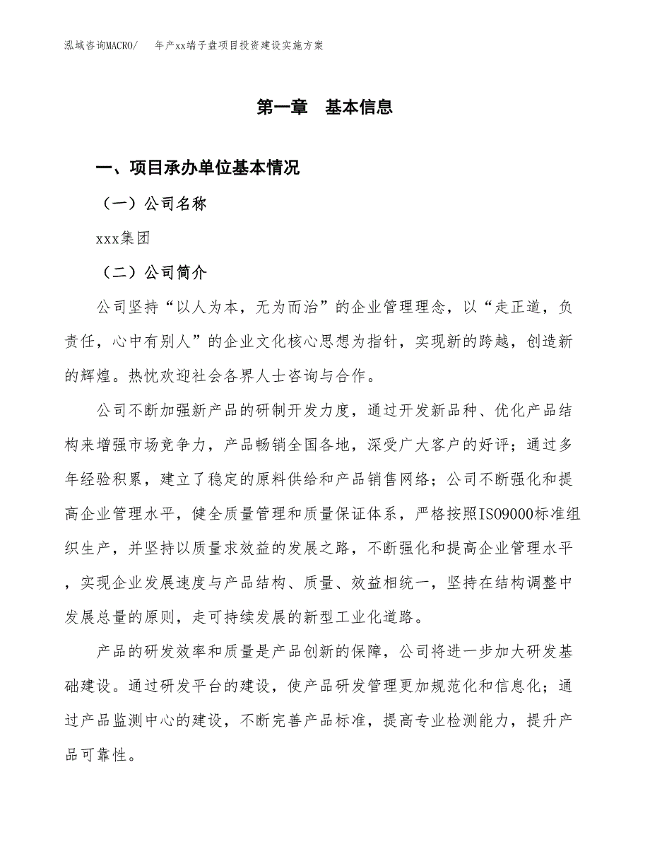 年产xx端子盘项目投资建设实施方案.docx_第3页