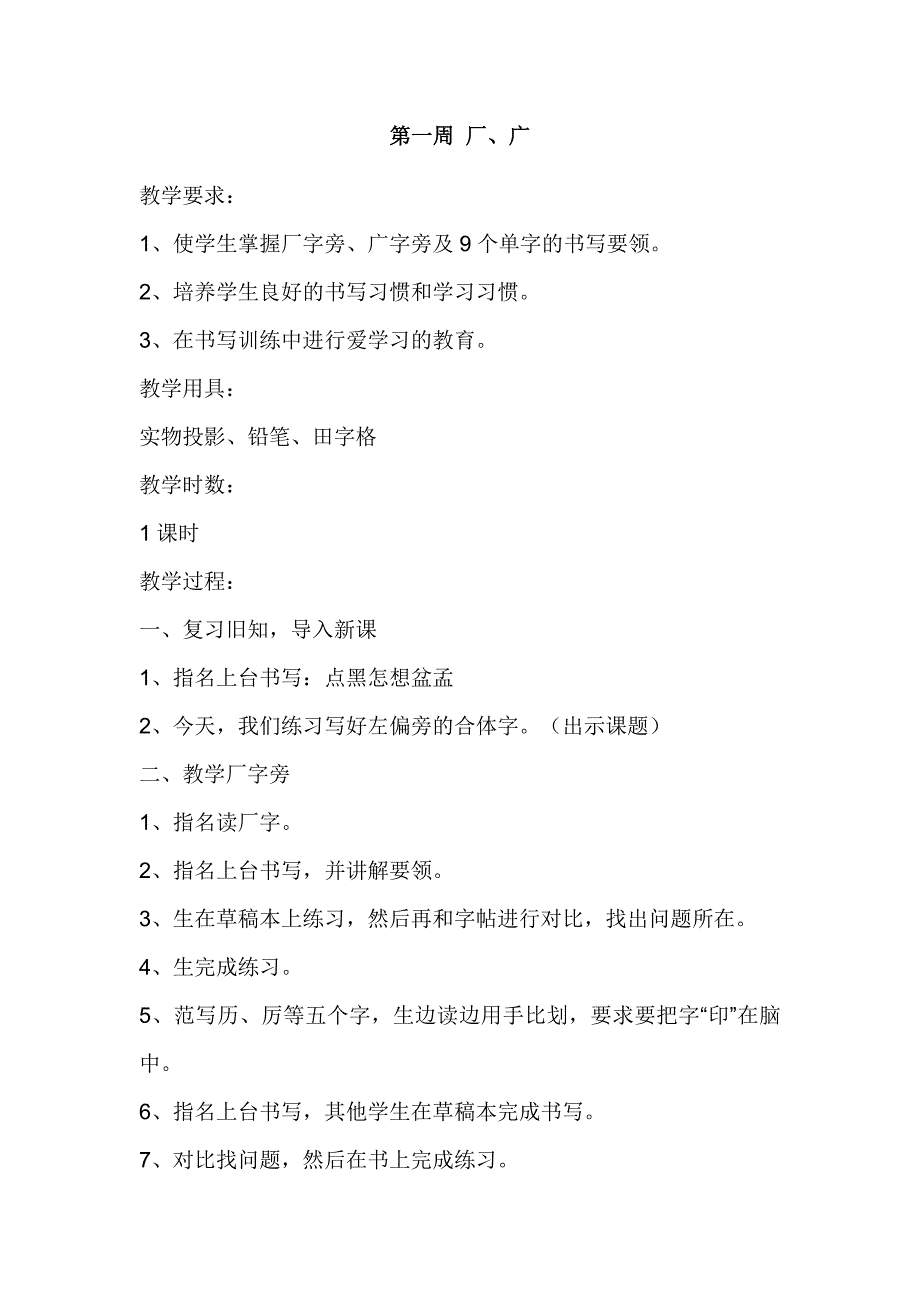 二年级上册书法教案05197资料_第1页