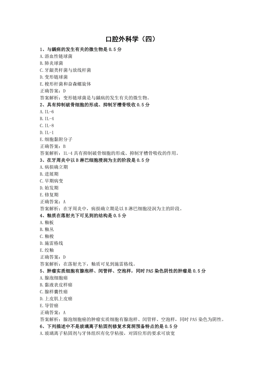 口腔外科学(四)资料_第1页