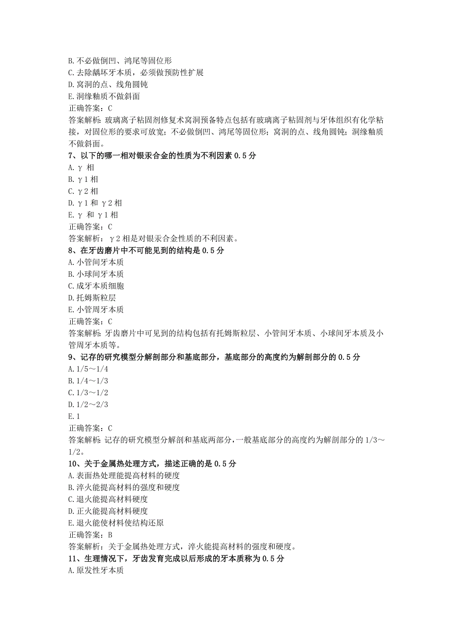 口腔外科学(四)资料_第2页