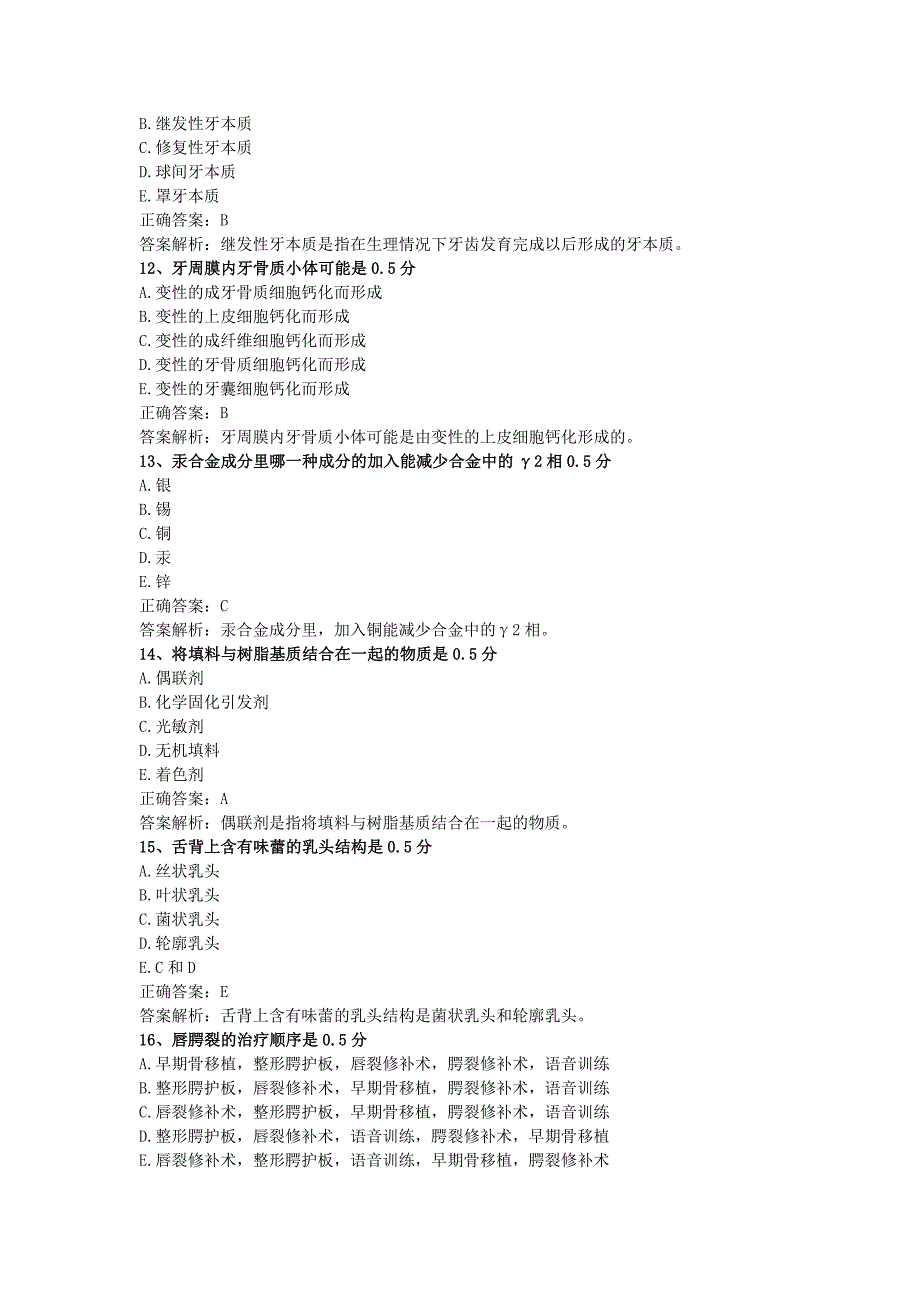 口腔外科学(四)资料_第3页