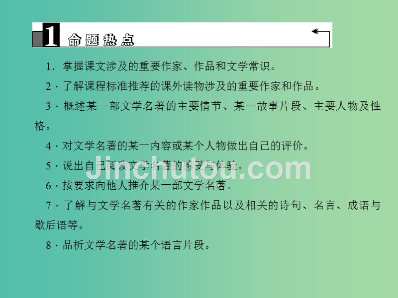 中考语文第1部分语文知识积累第三讲文学常识与名著阅读复习课件_第3页