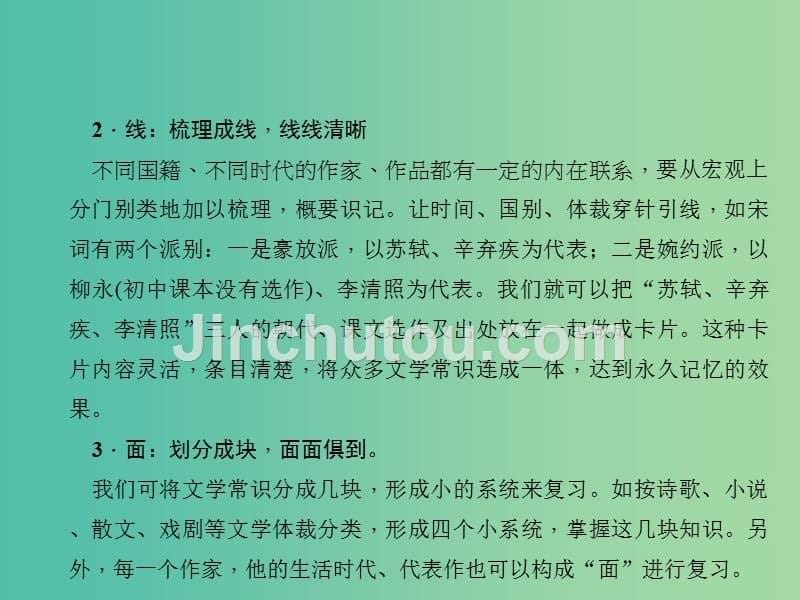 中考语文第1部分语文知识积累第三讲文学常识与名著阅读复习课件_第5页