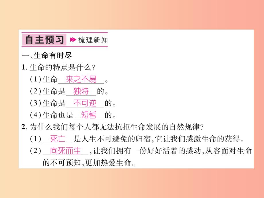 2019年七年级道德与法治上册第4单元生命的思考第8课探问生命第1框生命可以永恒吗习题课件新人教版_第2页