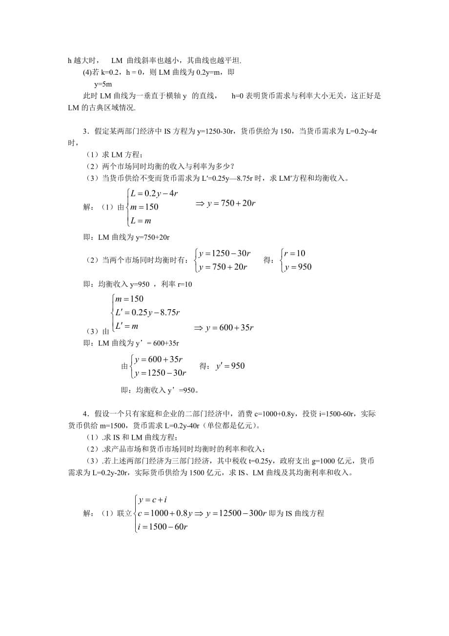 《宏观经济学》——第四章 习题答案资料_第5页