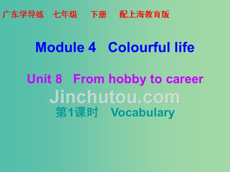 七年级英语下册module4colourfullifeunit8fromhobbytocareer第1课时课件新版牛津深圳版_第1页