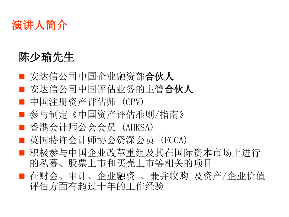 安达信-企业风险管理及内部控制制度框架（上海监事培训）_第2页