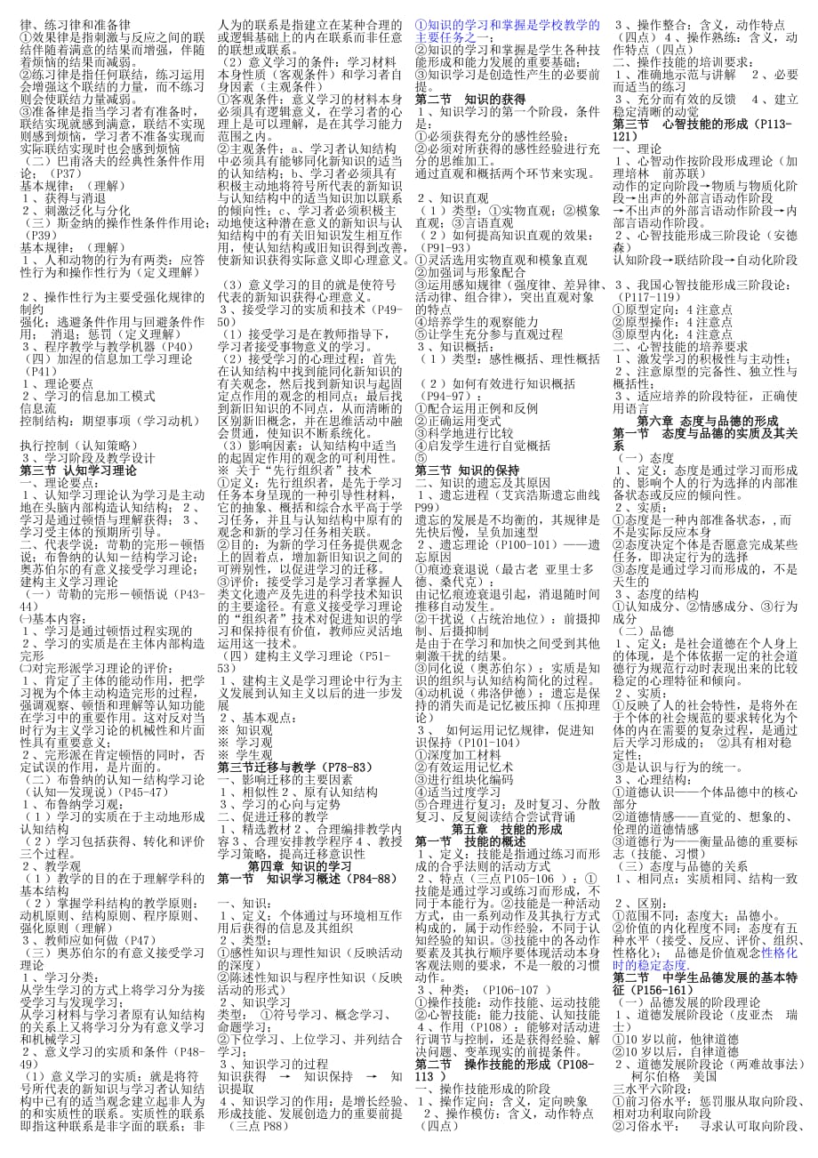 山东省教师资格证中学心理学整理版_第2页