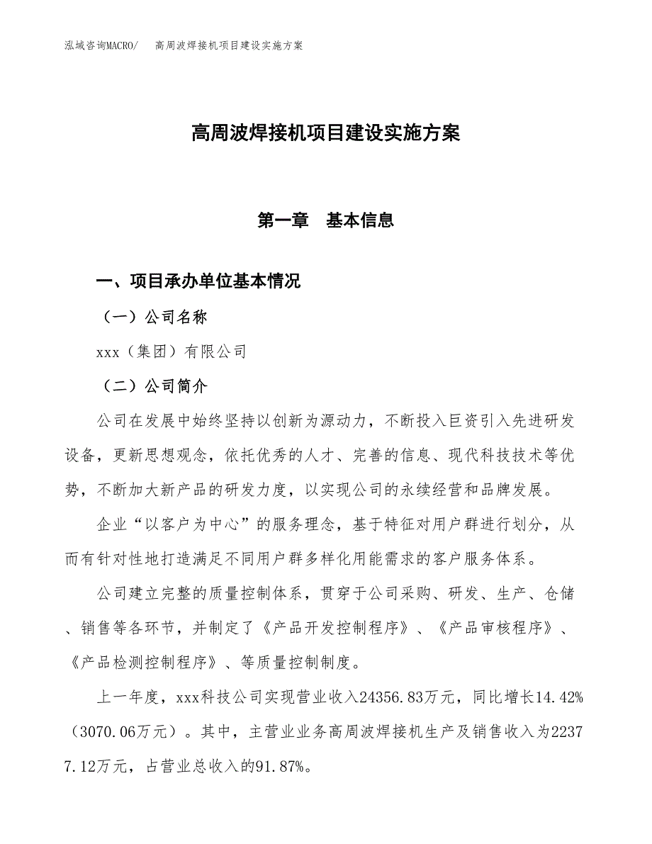 高周波焊接机项目建设实施方案.docx_第1页