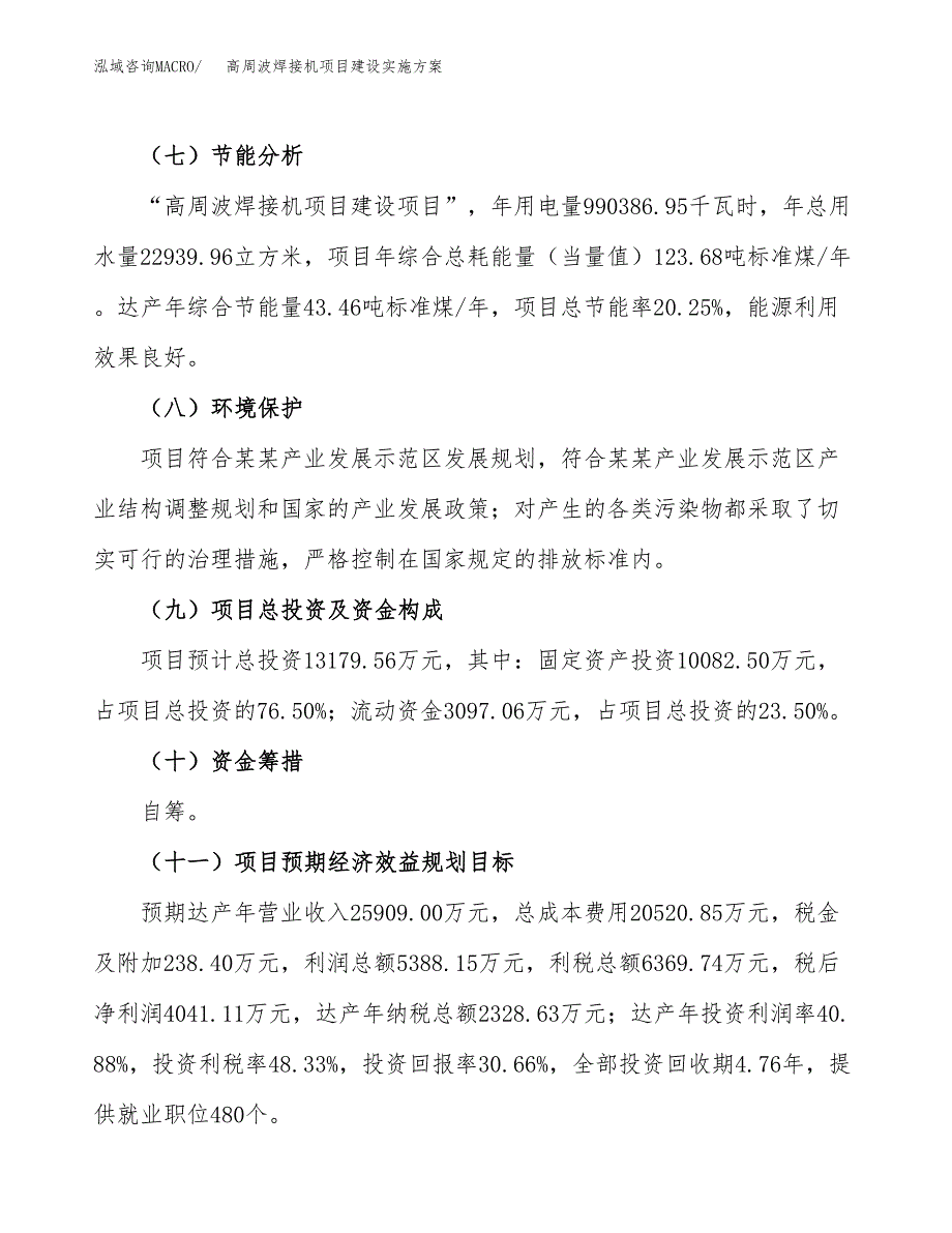 高周波焊接机项目建设实施方案.docx_第3页